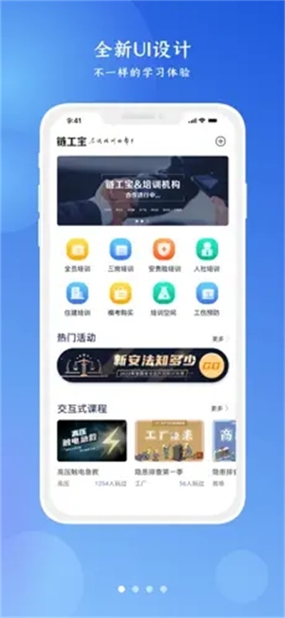 链工宝安全培训0