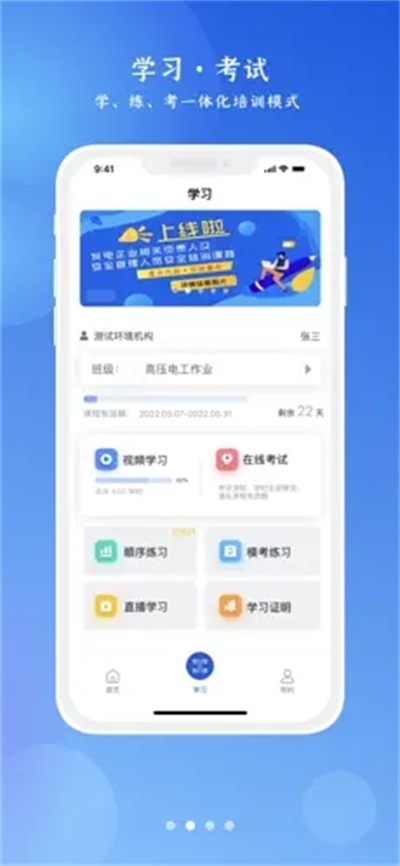 链工宝安全培训1