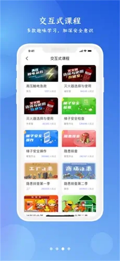 链工宝安全培训2