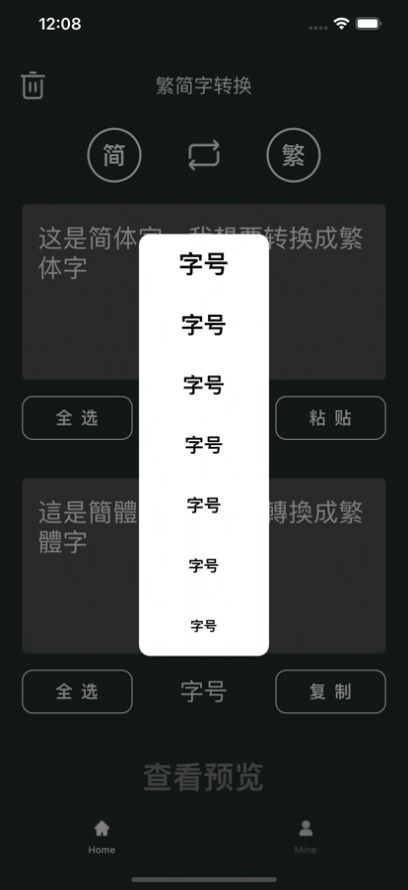 繁简体转换工具0