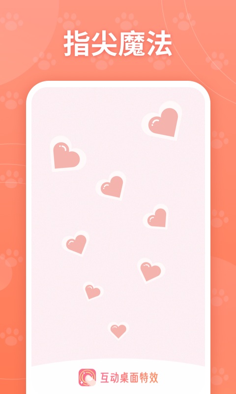 互动桌面特效 互动桌面特效