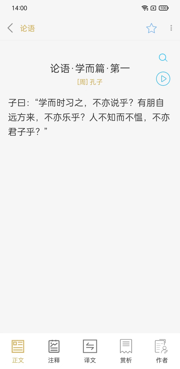 今日文言文 今日文言文