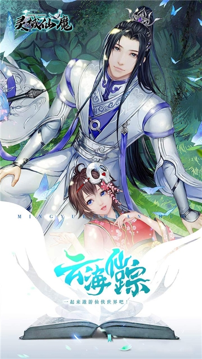 灵域仙魔果盘渠道0