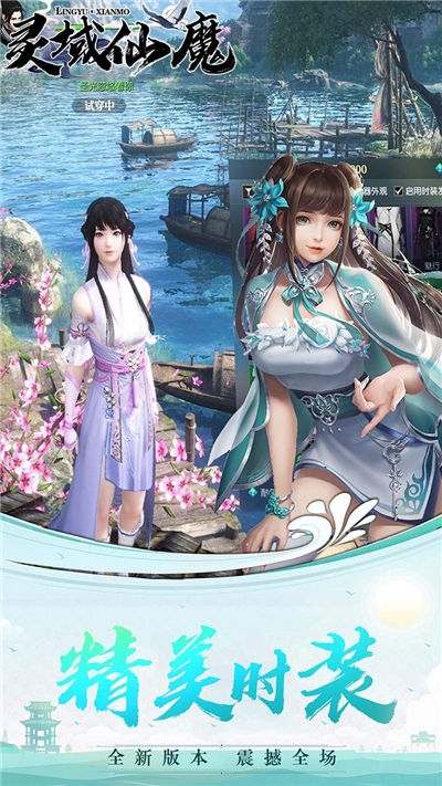 灵域仙魔果盘渠道1