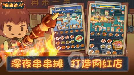 烧烤串串红包版2