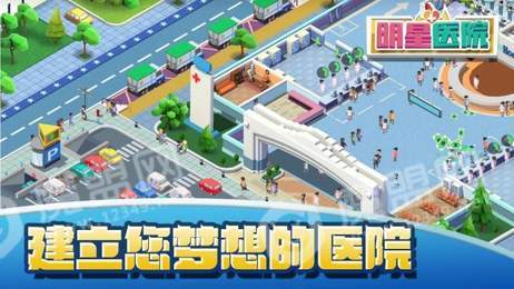 明星医院1