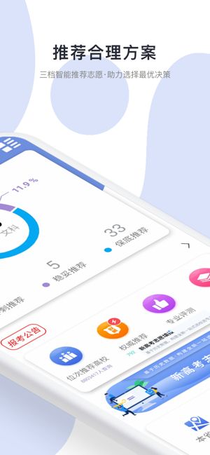 高考志愿君激活版2