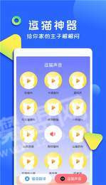 佐程人猫交流器2