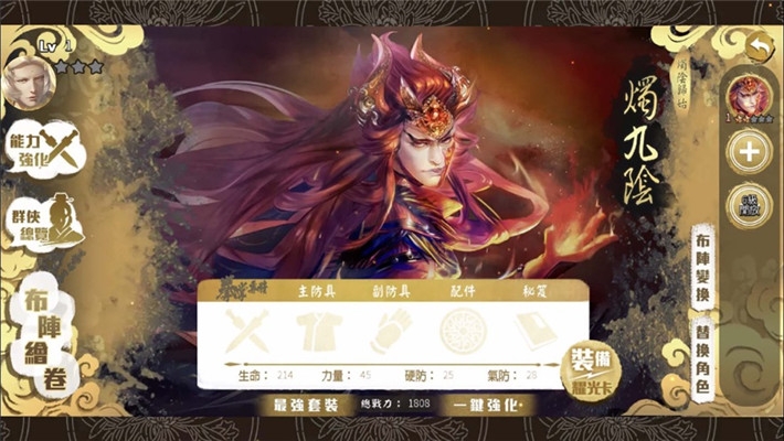 金光布袋戏群侠来了1