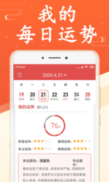 海燕日历万年历1