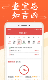 海燕日历万年历2