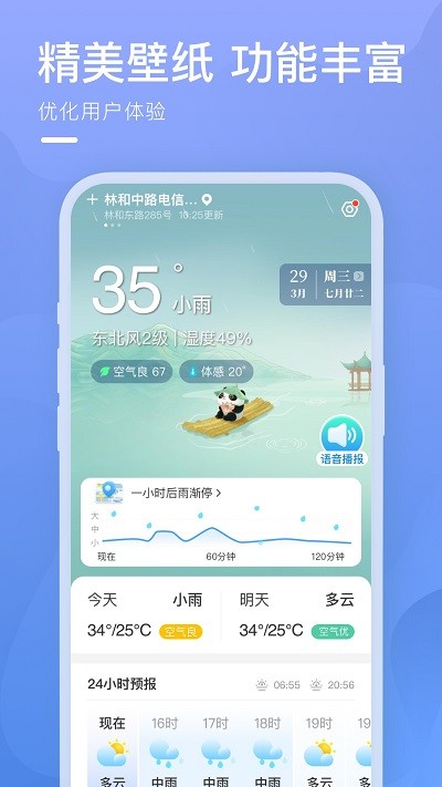 细雨天气2