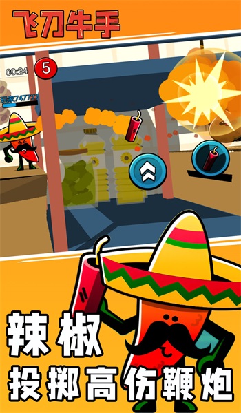 飞刀牛手1