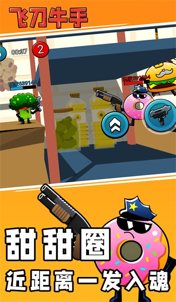 飞刀牛手2