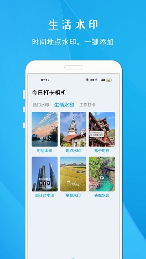 今日打卡相机1