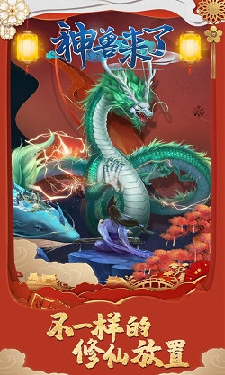 神兽来了女娲觉醒变态版1