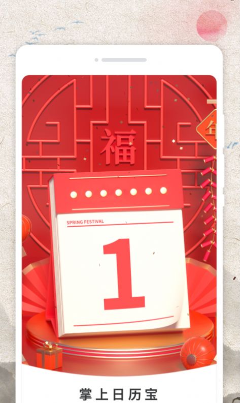 掌上日历宝2