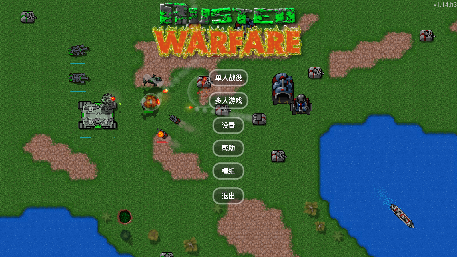 铁锈战争错位纠正mod1