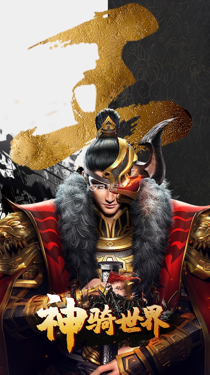 神骑世界OL 果盘版1