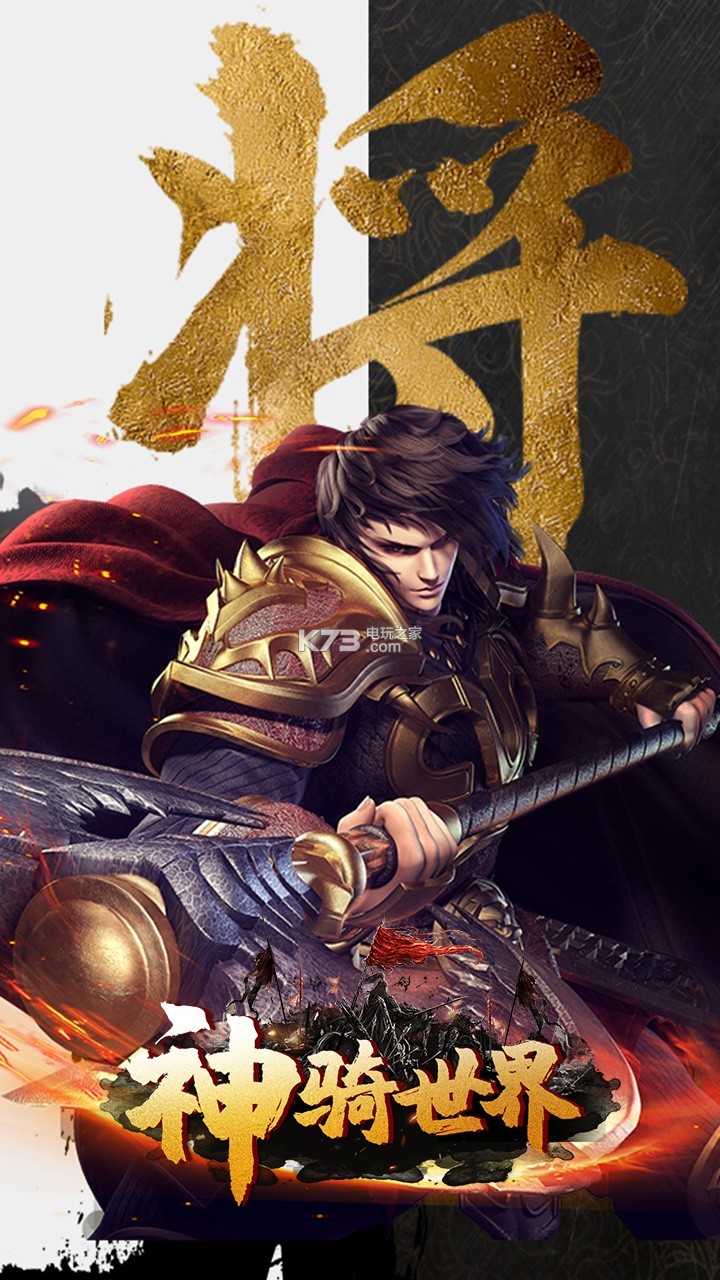 神骑世界OL 果盘版2