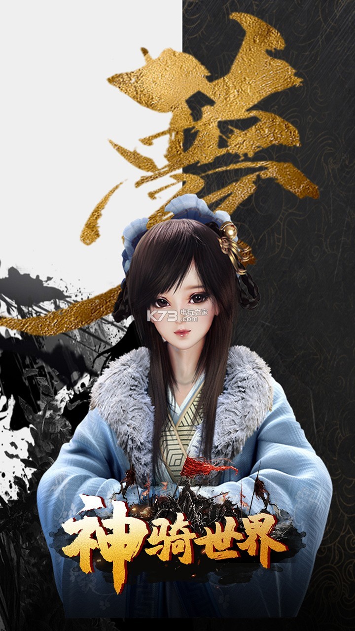 神骑世界OL 果盘版3