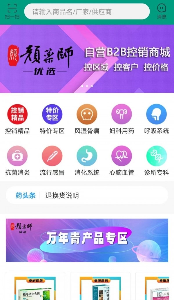 颜药师优选3