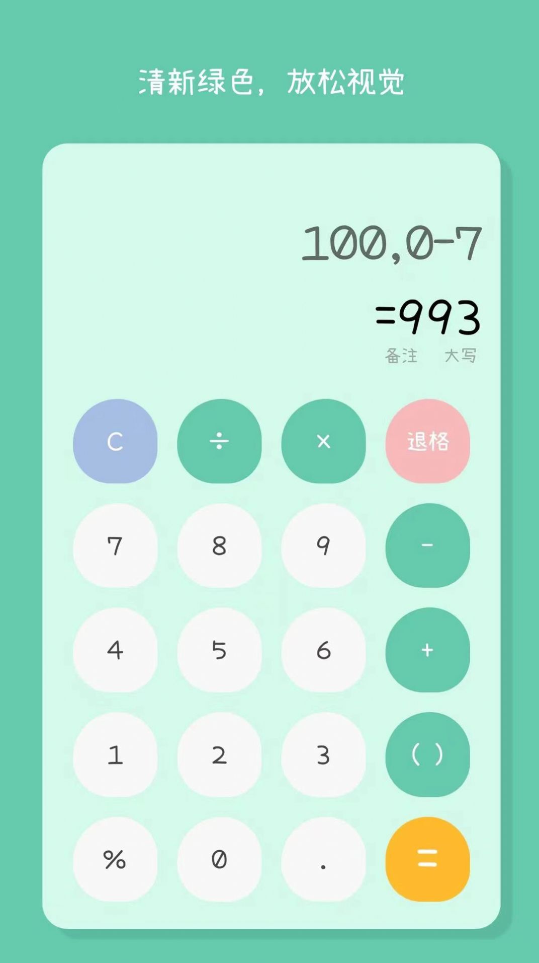 闪云全能计算器4