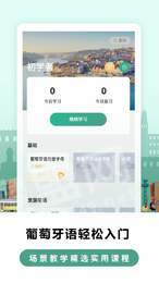 莱特葡萄牙语背单词0