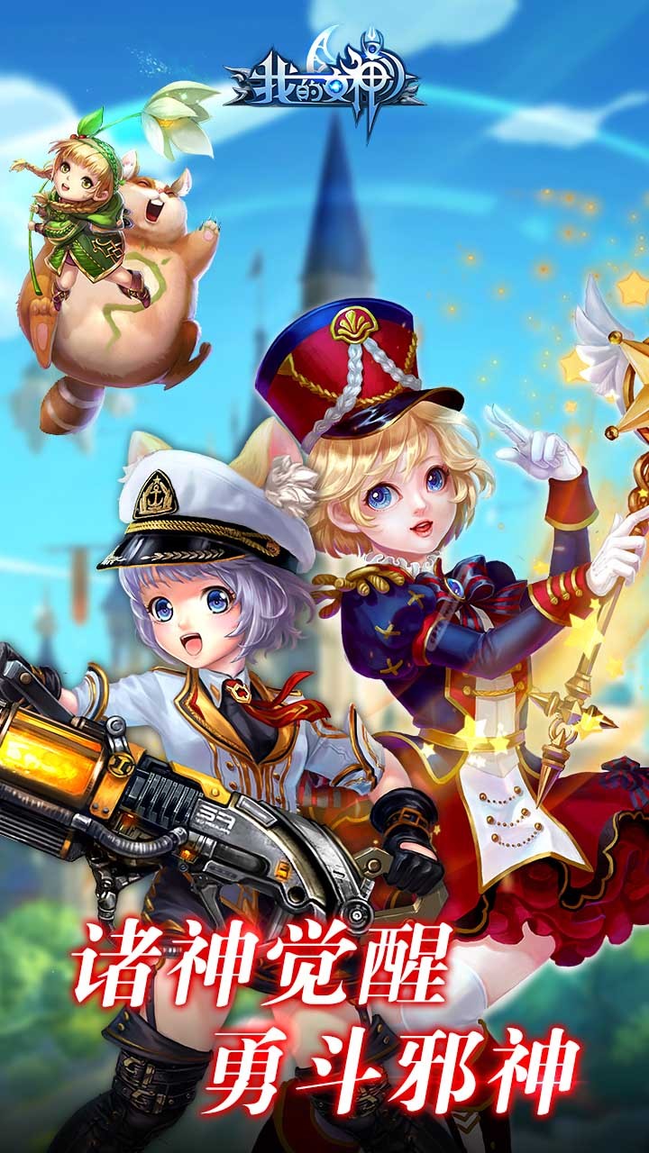 我的女神 果盘版1