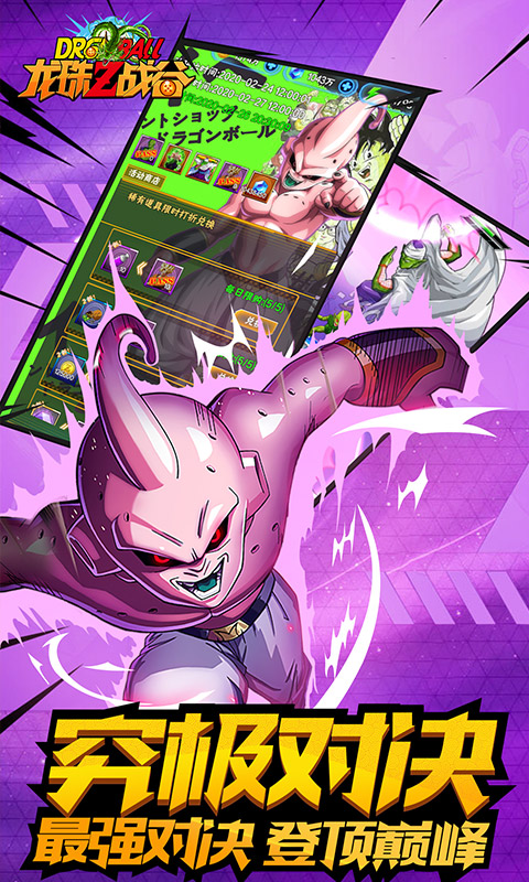 龙珠Z战谷 满V版0