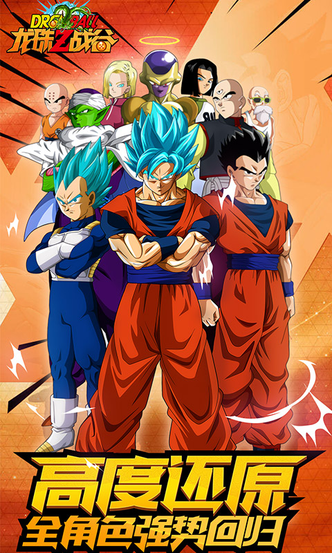 龙珠Z战谷 满V版1