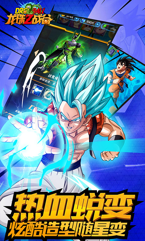 龙珠Z战谷 满V版2
