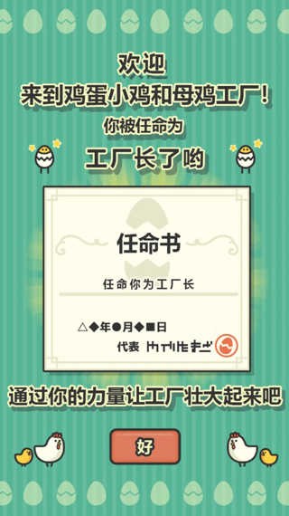 鸡蛋小鸡工厂内置菜单版1