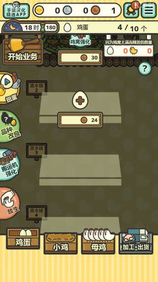 鸡蛋小鸡工厂内置菜单版2