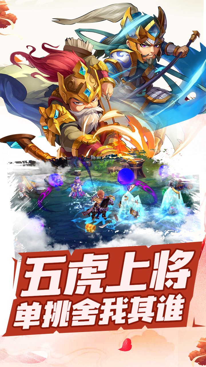 三国跑跑 果盘版0