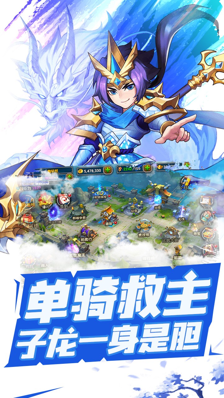 三国跑跑 果盘版1