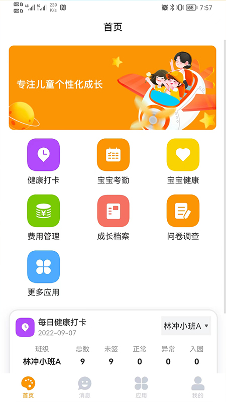 乐趣童蒙办公管理3