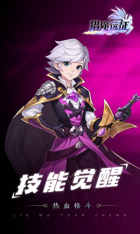 猎魔远征 满V版1