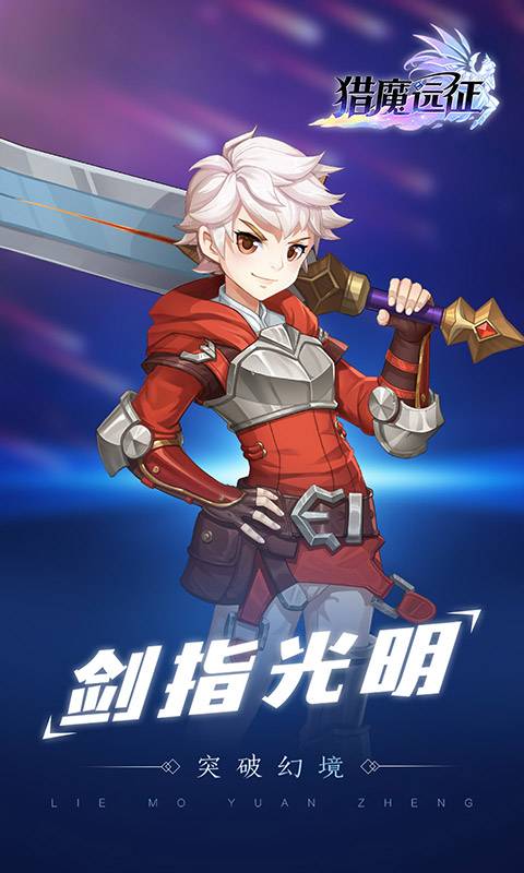 猎魔远征 满V版2