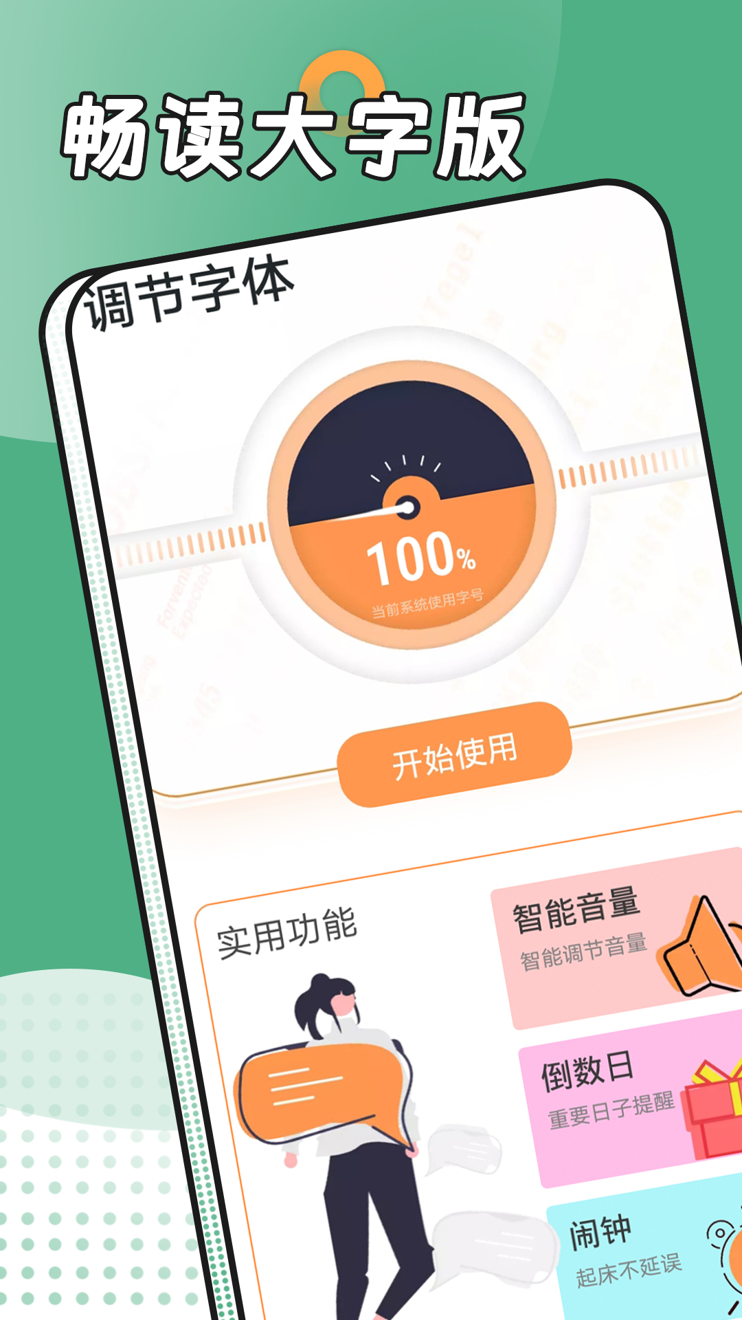 雪雪畅读大字版3