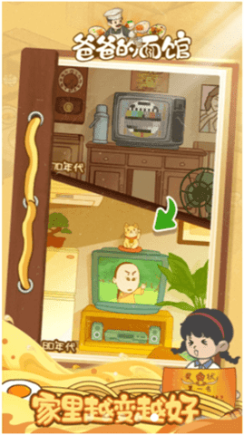 爸爸的面馆免广告1