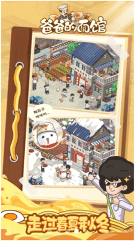 爸爸的面馆游戏2