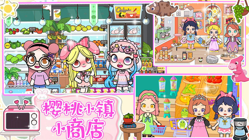 樱桃小镇装扮世界4