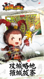 神魔三国志礼包0