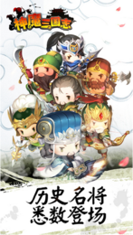 神魔三国志礼包2