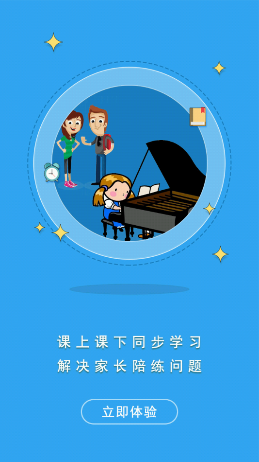 罗米思云课堂学生端2