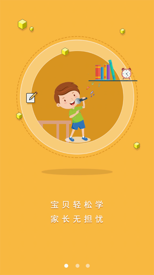 罗米思云课堂学生端