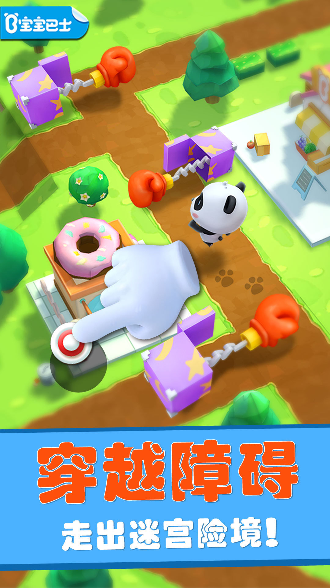 宝宝迷宫大冒险0