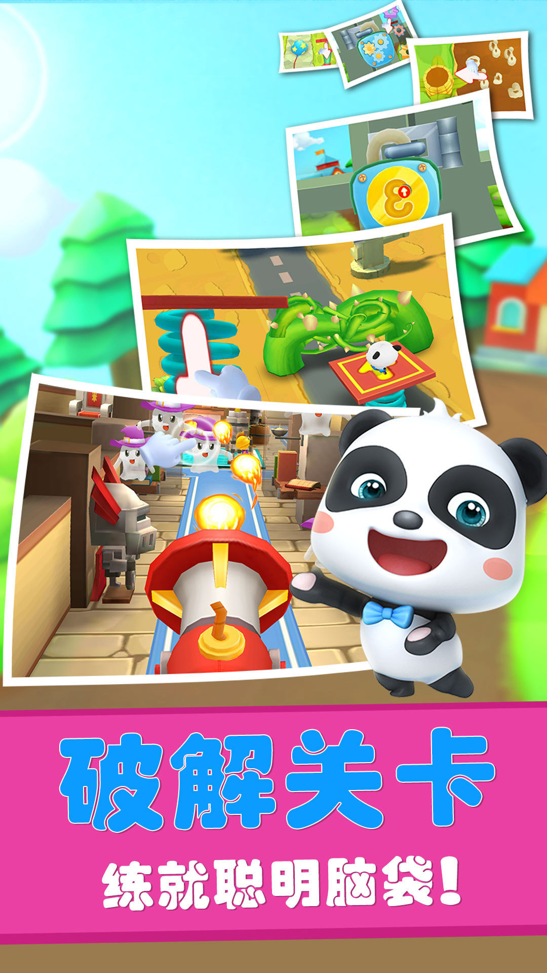 宝宝迷宫大冒险1