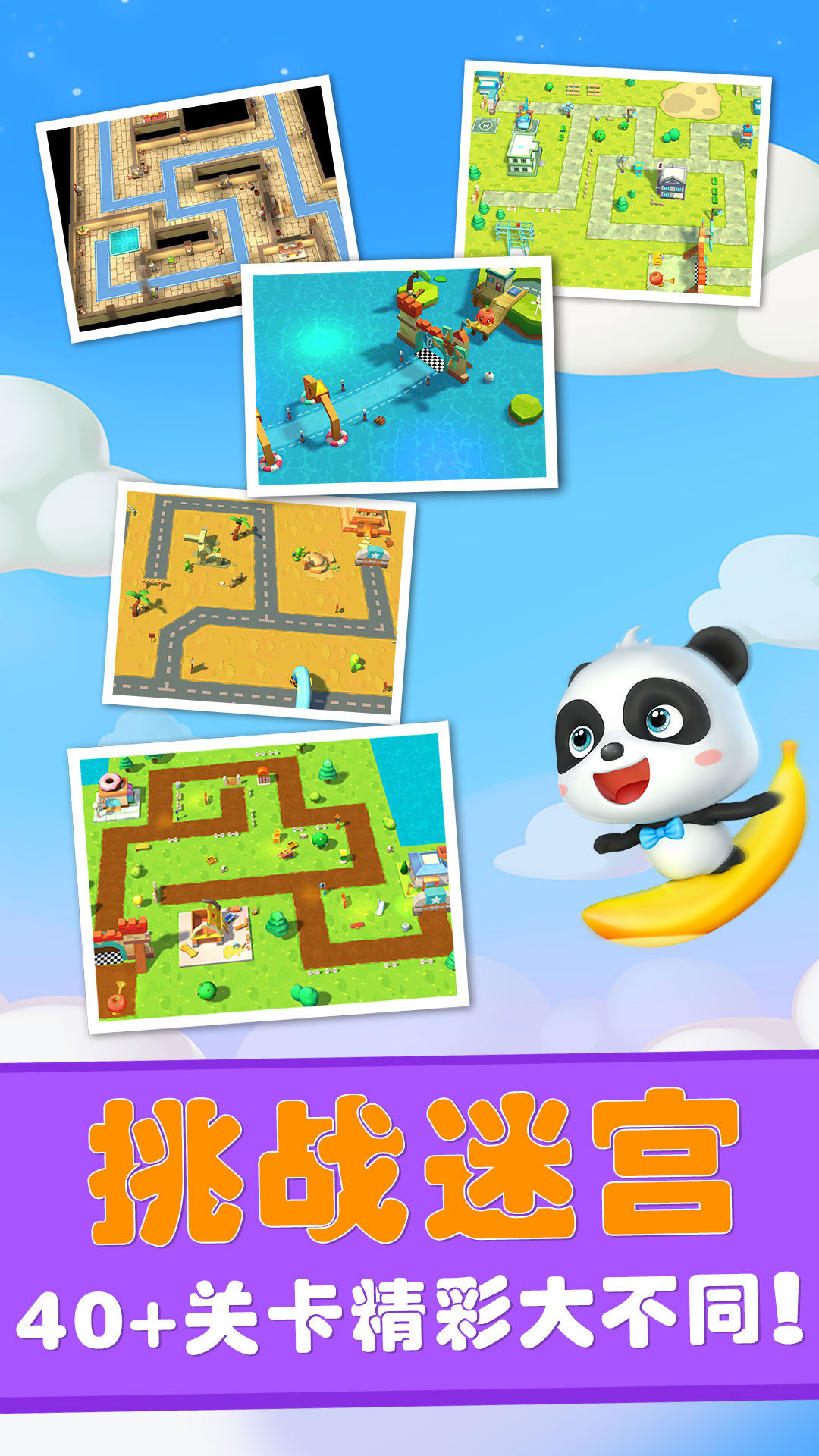 宝宝迷宫大冒险3